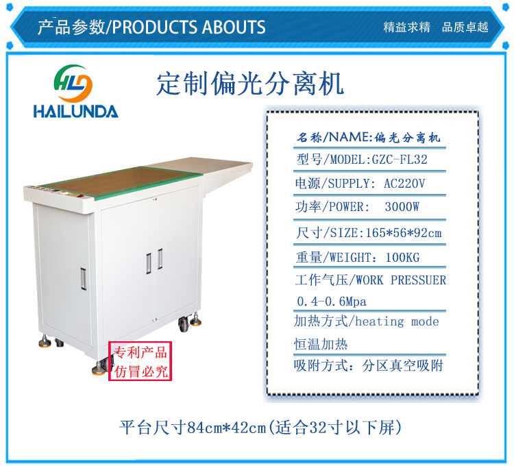 32寸分離機參數(shù).jpg 32寸分離機參數(shù).jpg